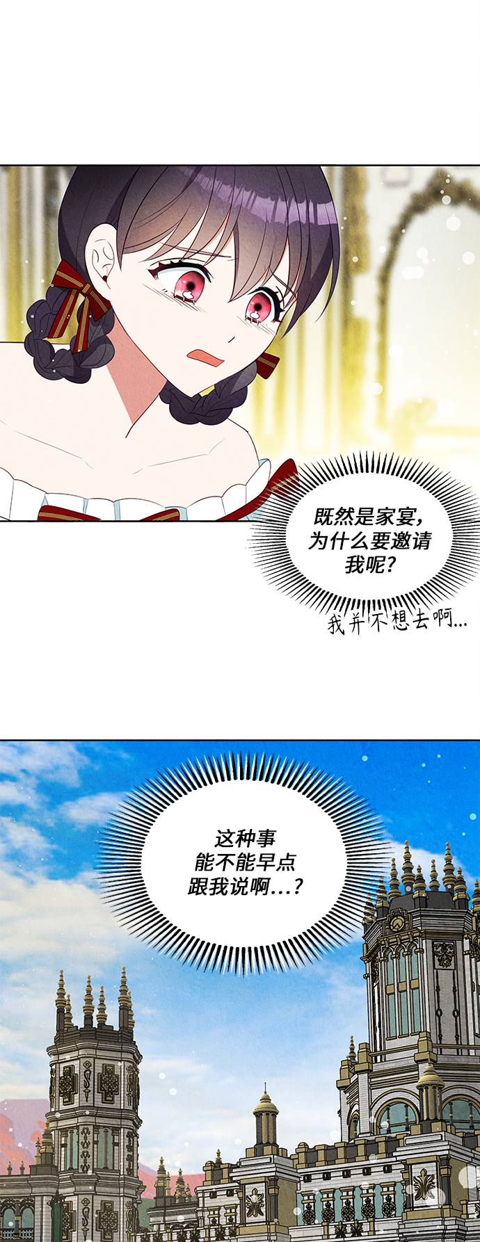 🍜异世界太子妃 第43话 第22页