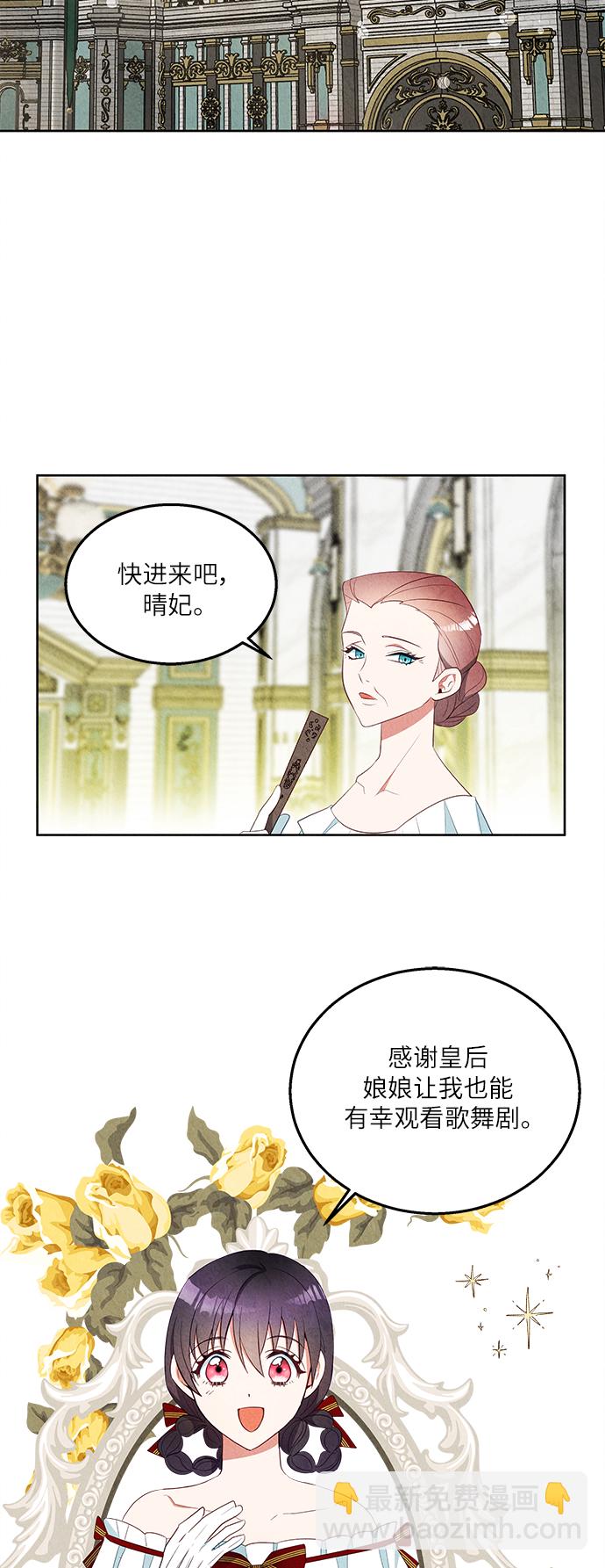 🍜异世界太子妃 第43话 第23页