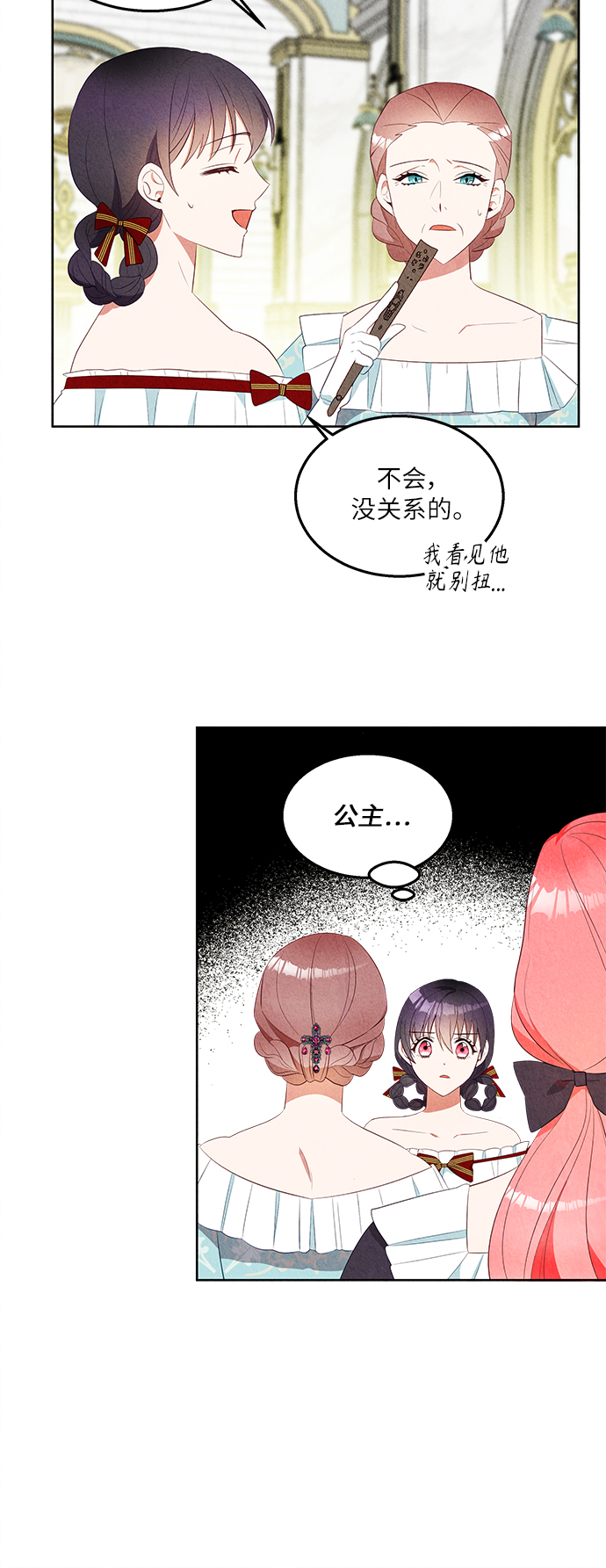 🍜异世界太子妃 第43话 第25页