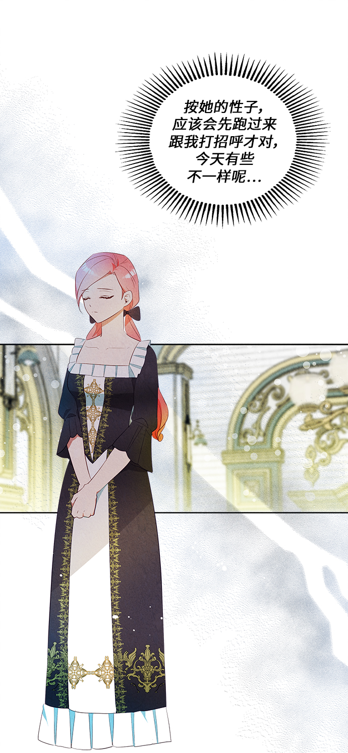 🍜异世界太子妃 第43话 第26页