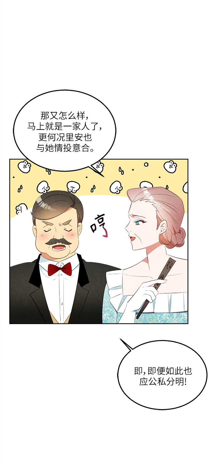 🍜异世界太子妃 第43话 第29页