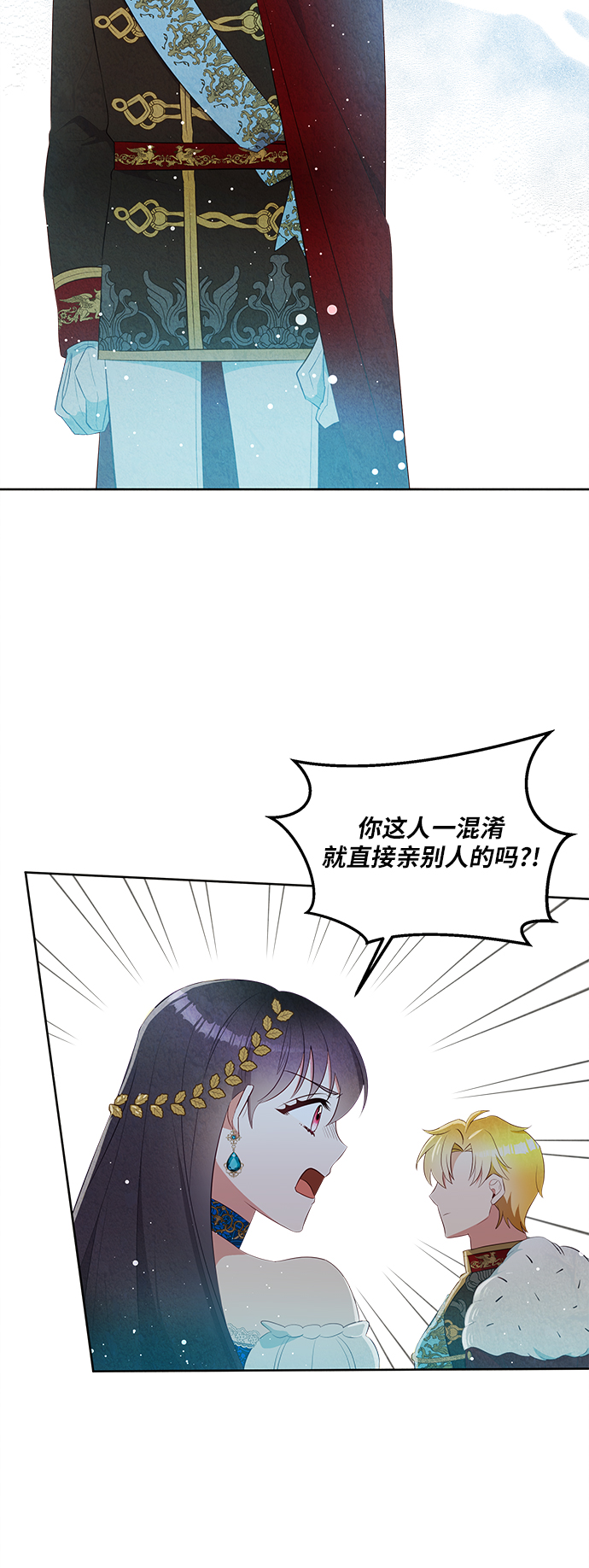 🍜异世界太子妃 第43话 第3页