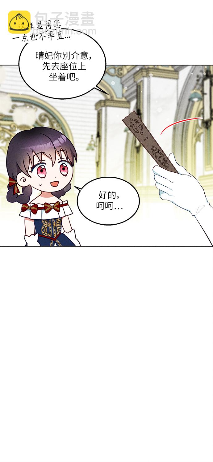 🍜异世界太子妃 第43话 第30页