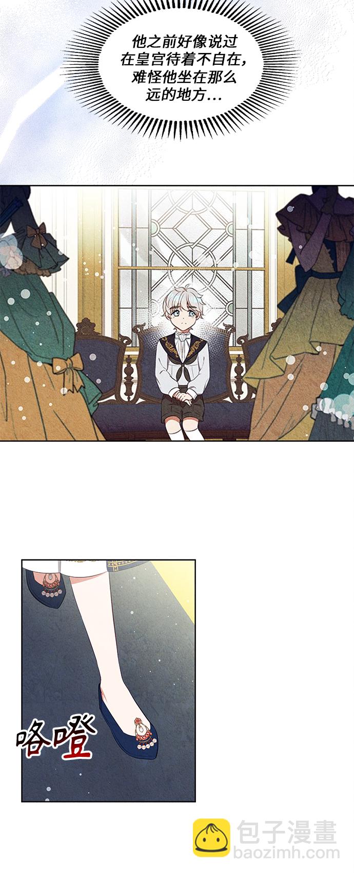 🍜异世界太子妃 第43话 第33页