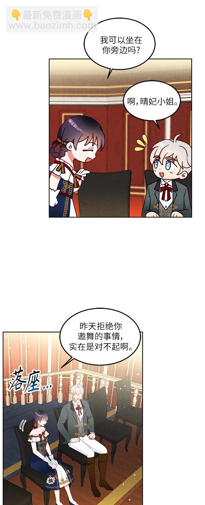 🍜异世界太子妃 第43话 第34页