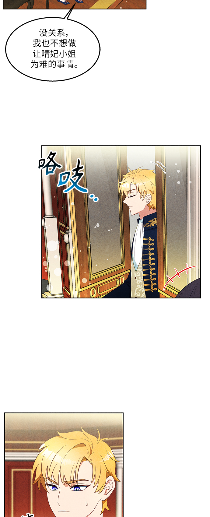 🍜异世界太子妃 第43话 第35页