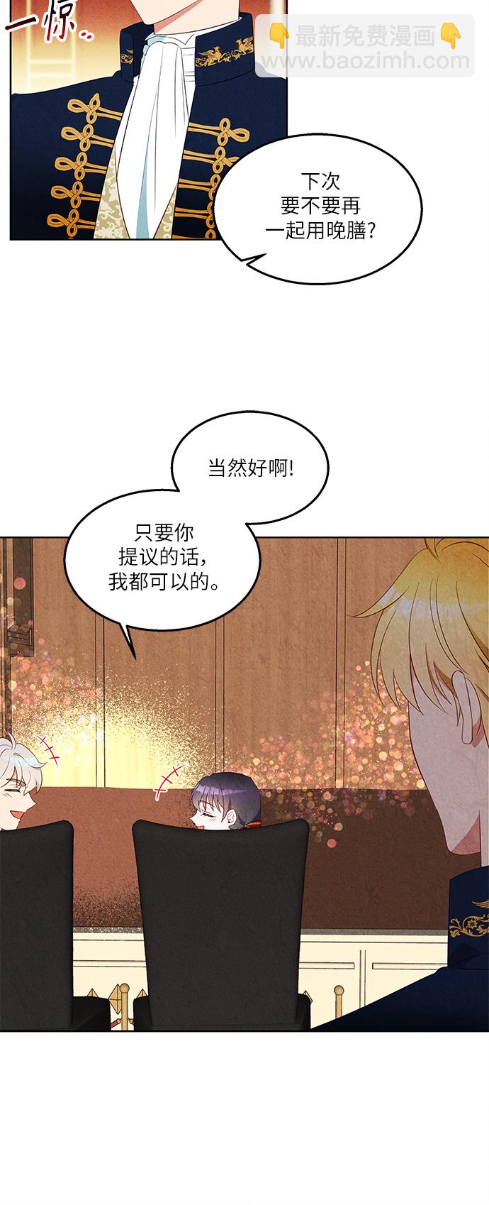 🍜异世界太子妃 第43话 第36页
