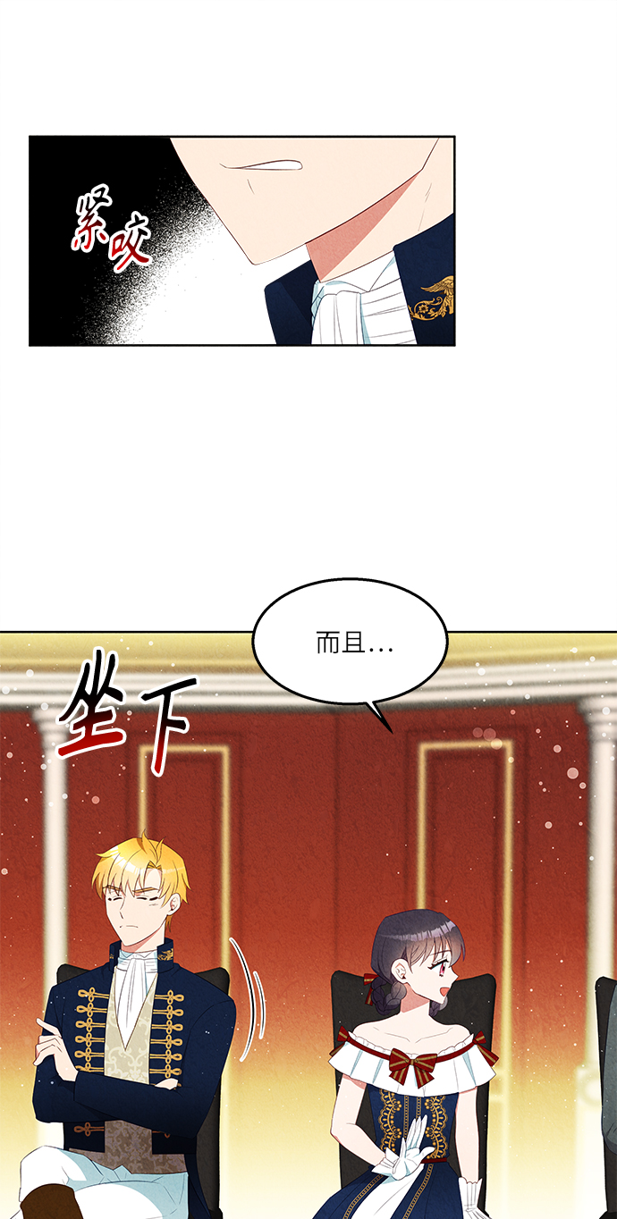 🍜异世界太子妃 第43话 第37页