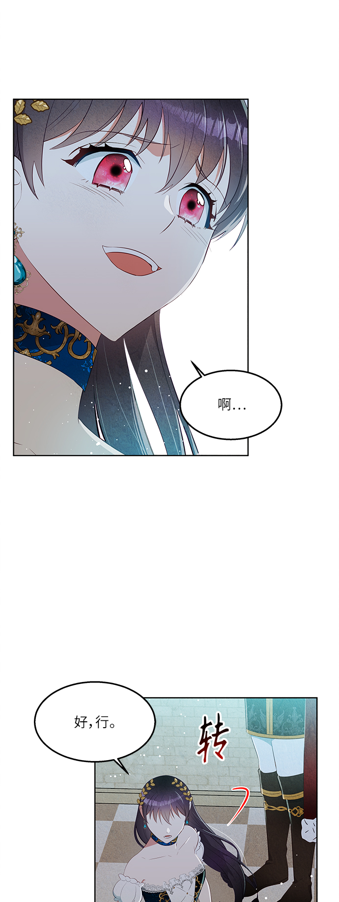 🍜异世界太子妃 第43话 第4页