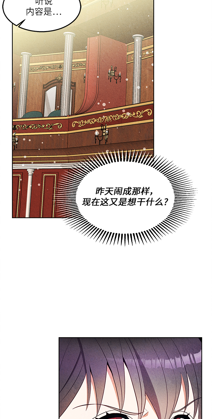🍜异世界太子妃 第43话 第40页