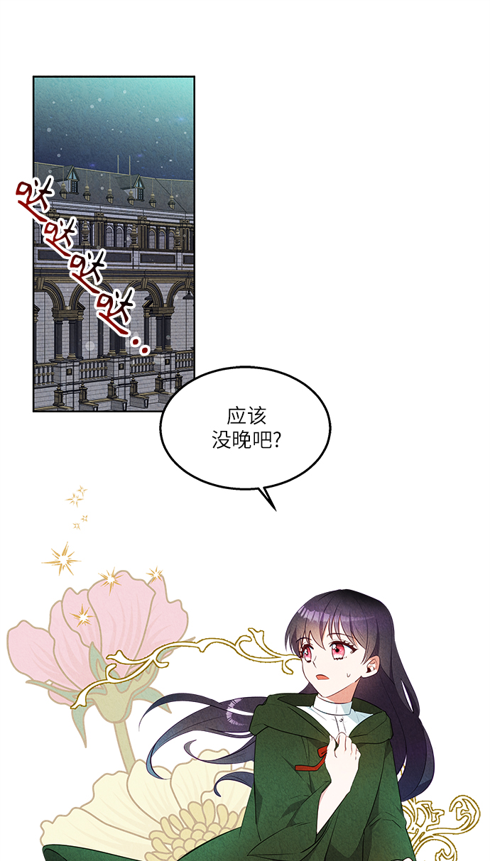 🍜异世界太子妃 第43话 第43页