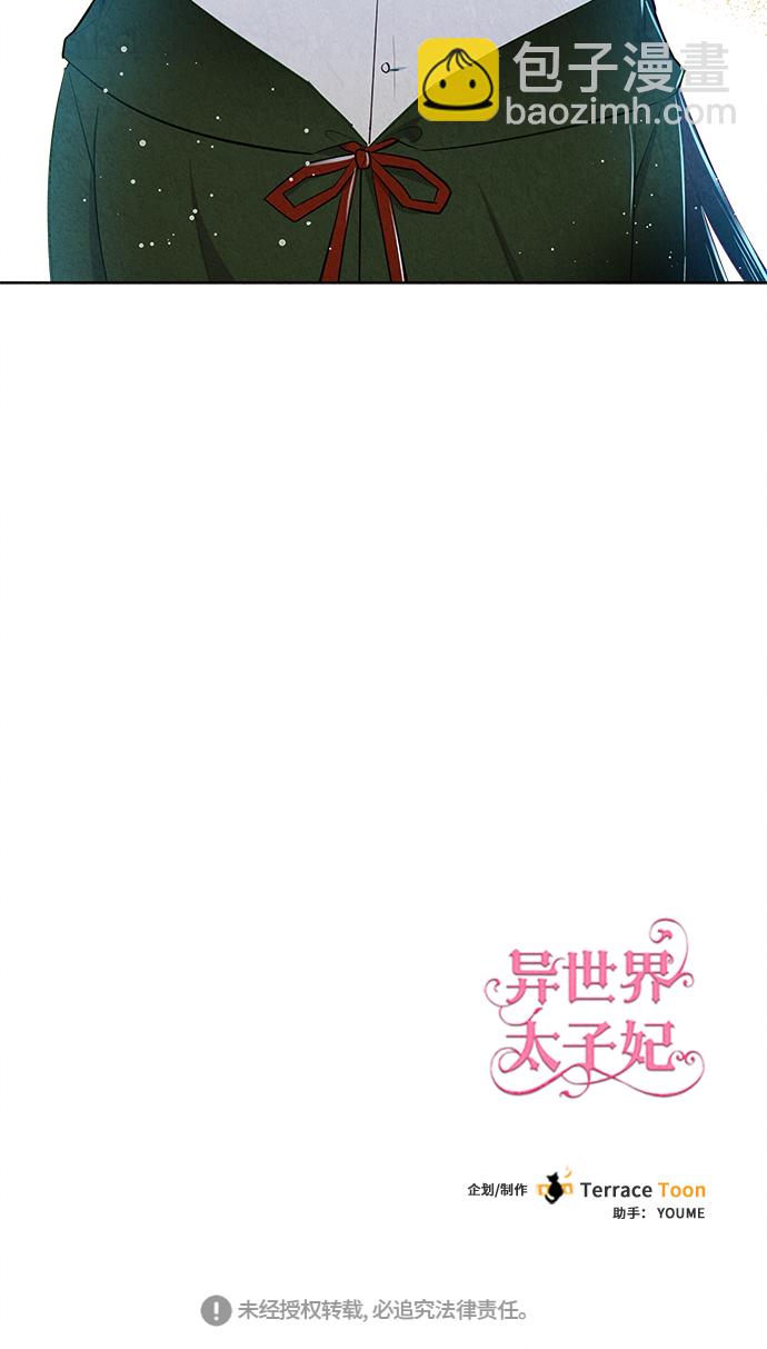 🍜异世界太子妃 第43话 第48页