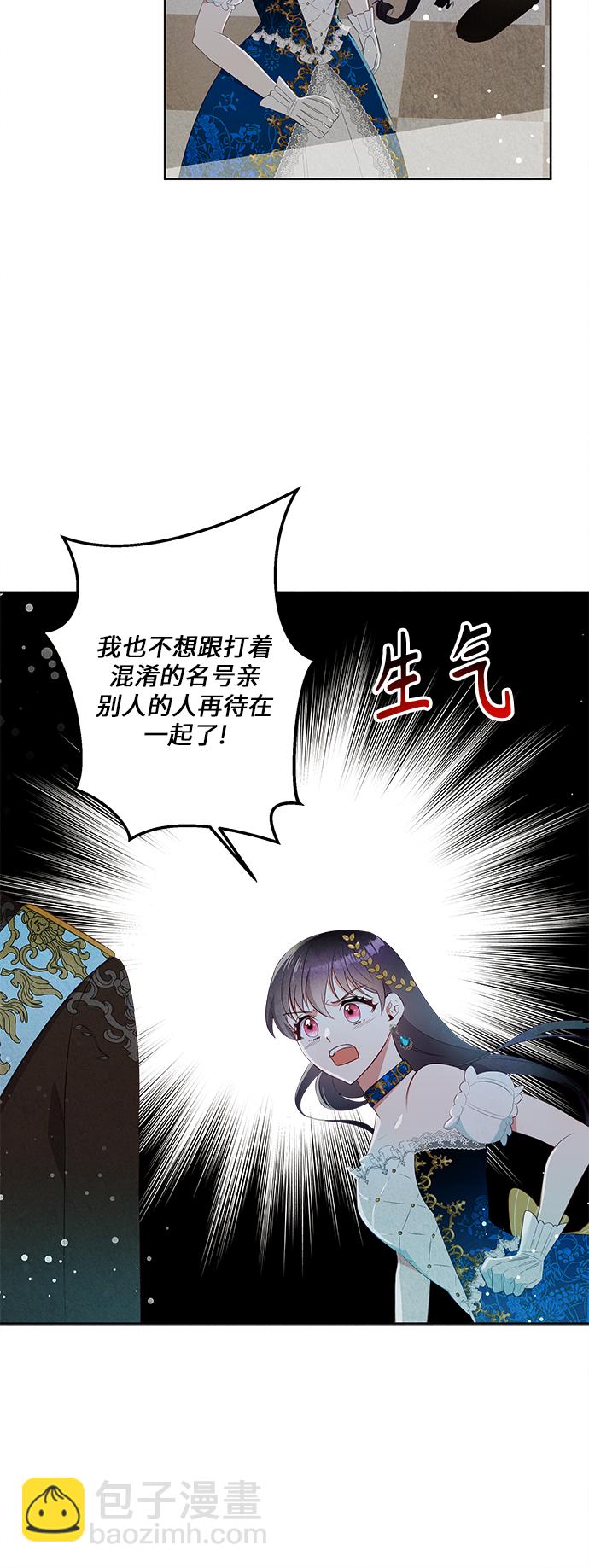 🍜异世界太子妃 第43话 第5页