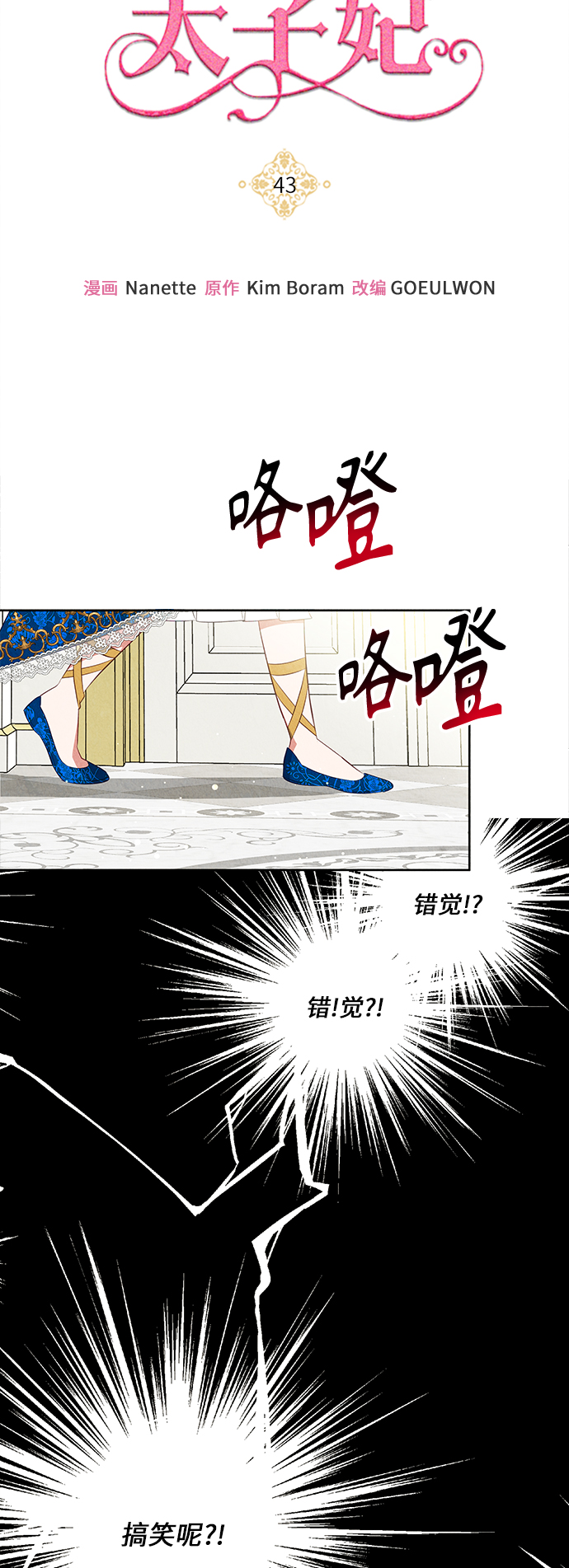 🍜异世界太子妃 第43话 第7页