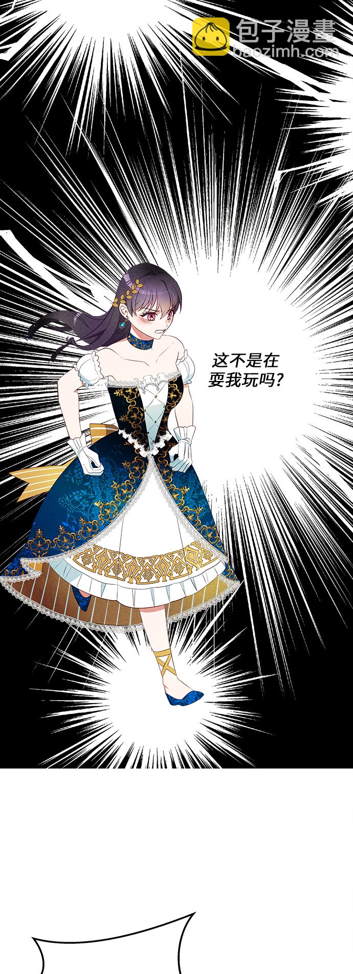 🍜异世界太子妃 第43话 第8页