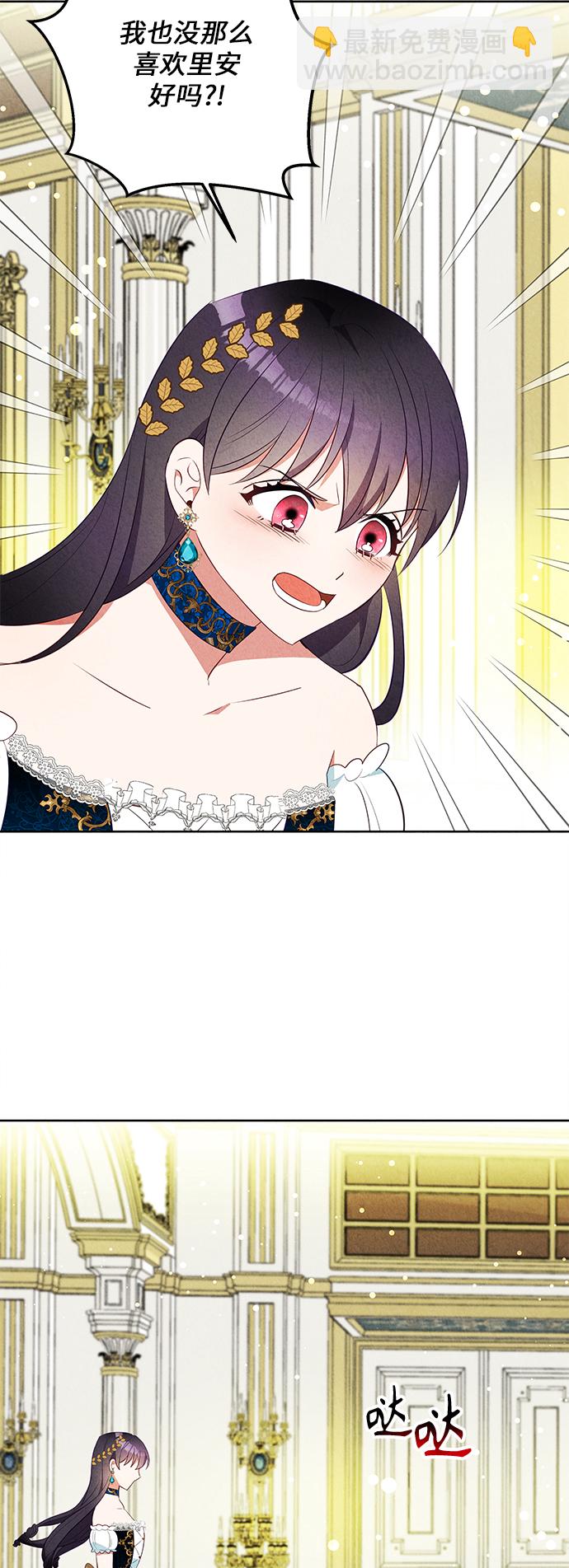🍜异世界太子妃 第43话 第9页