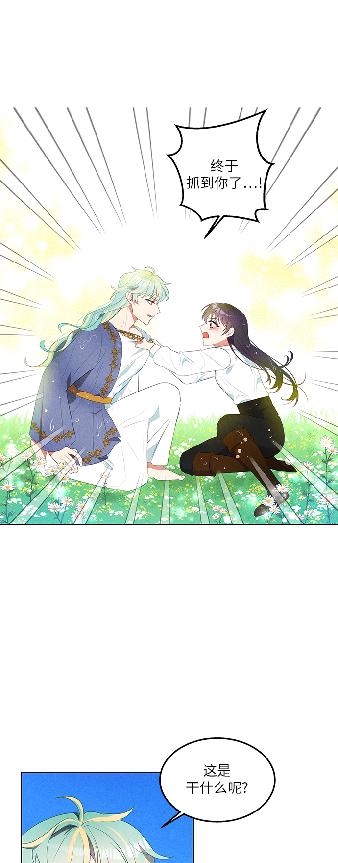 🍜异世界太子妃 第45话 第1页