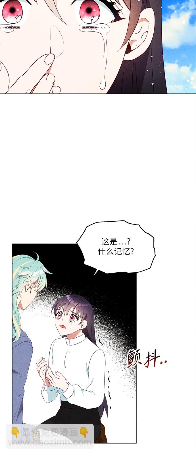 🍜异世界太子妃 第45话 第15页