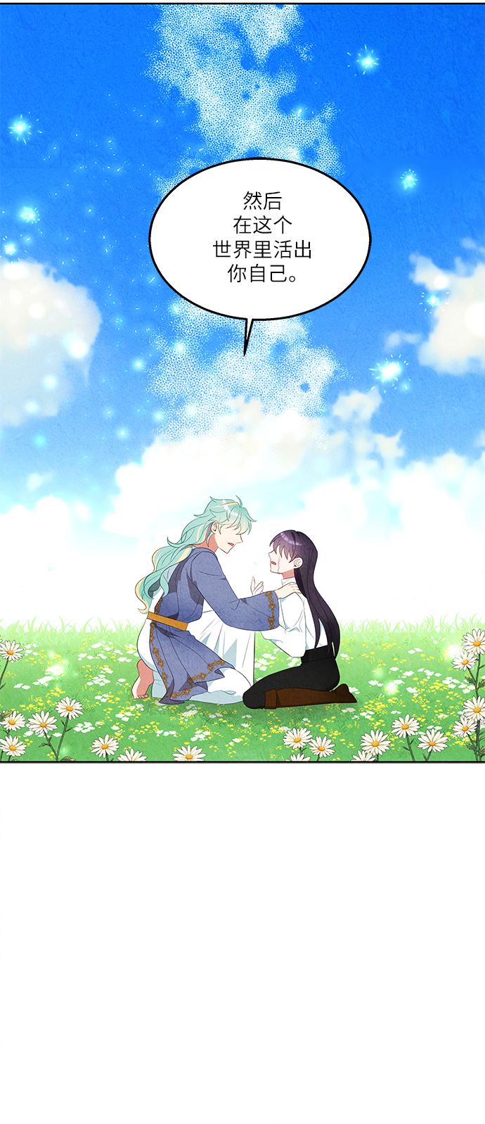 🍜异世界太子妃 第45话 第18页