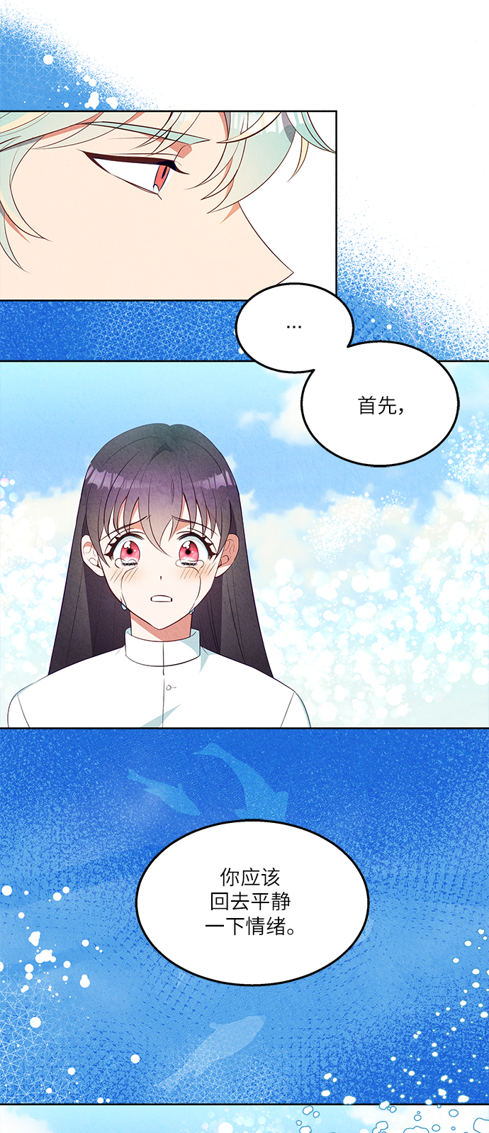 🍜异世界太子妃 第45话 第19页