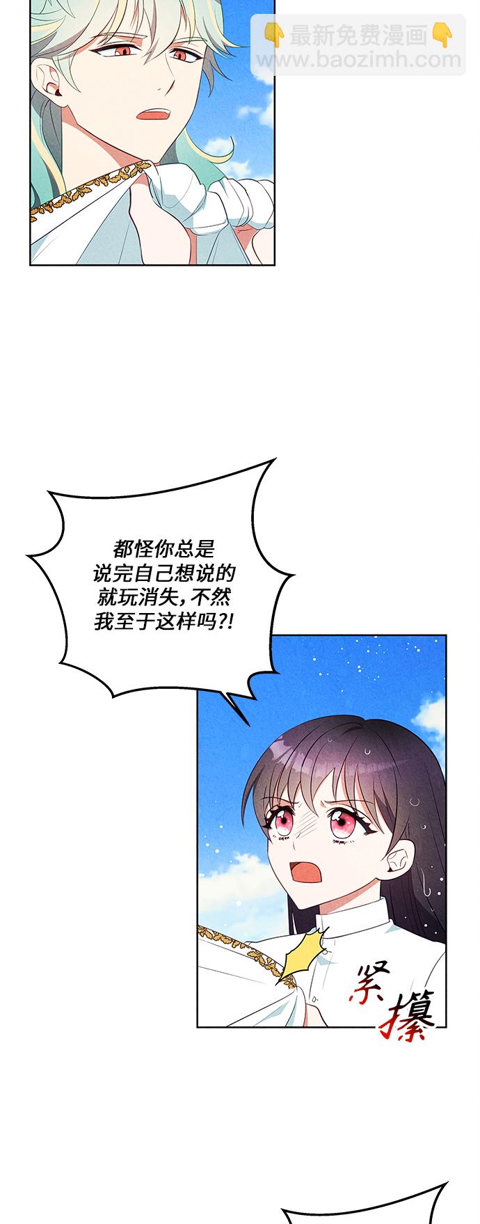 🍜异世界太子妃 第45话 第2页