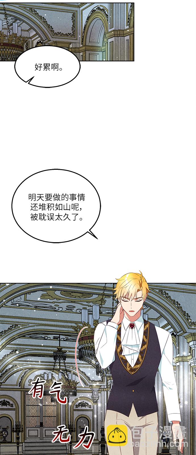 🍜异世界太子妃 第45话 第21页