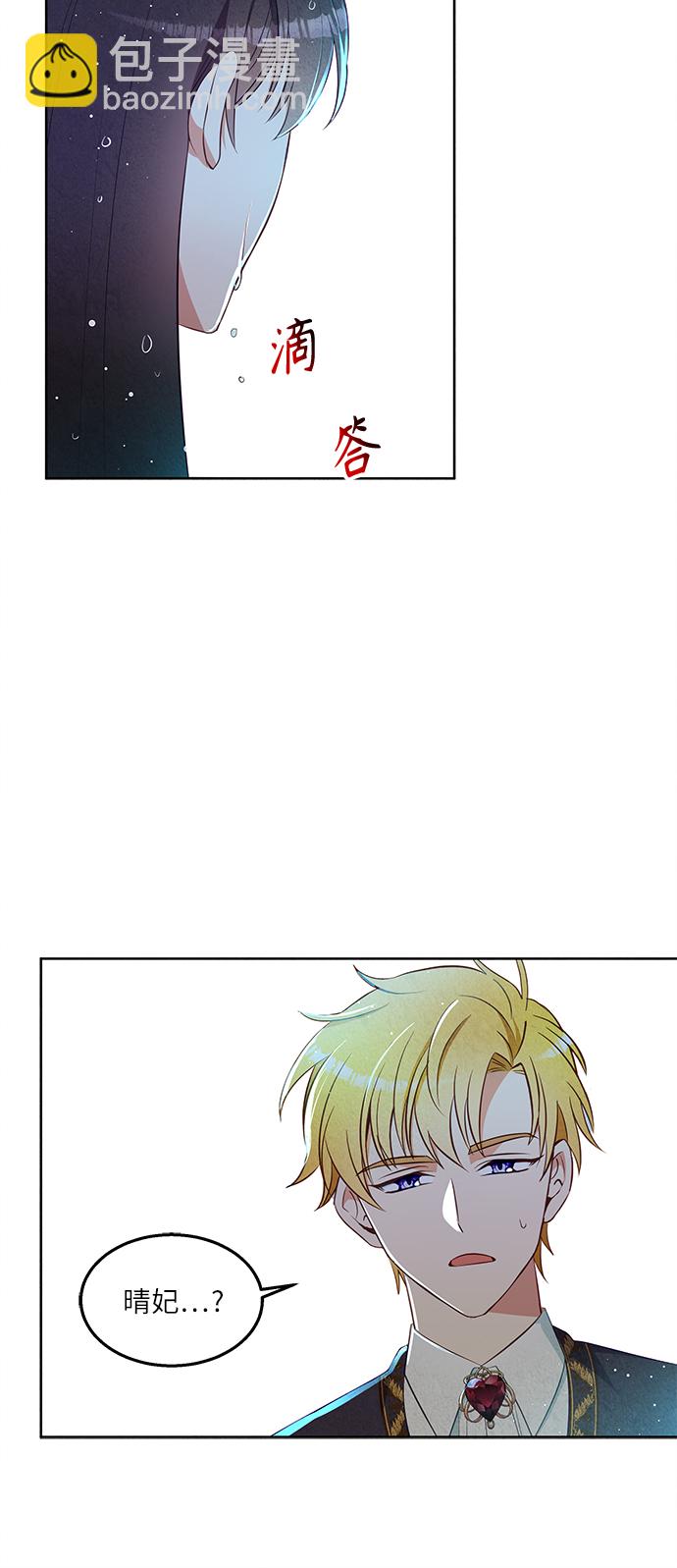 🍜异世界太子妃 第45话 第24页