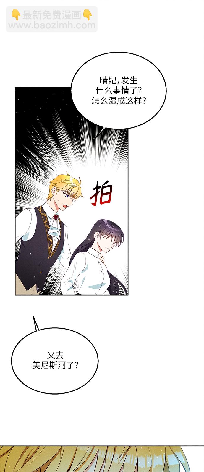 🍜异世界太子妃 第45话 第25页