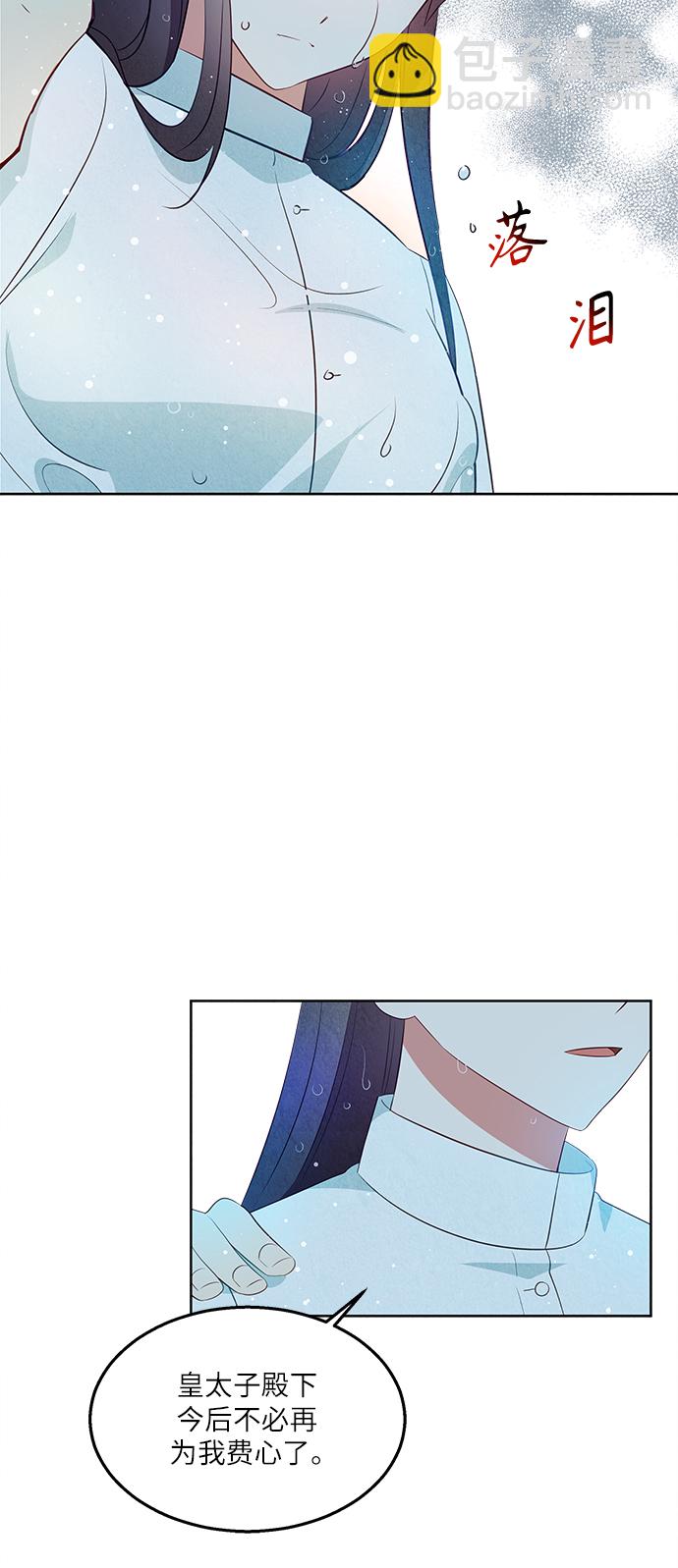 🍜异世界太子妃 第45话 第27页