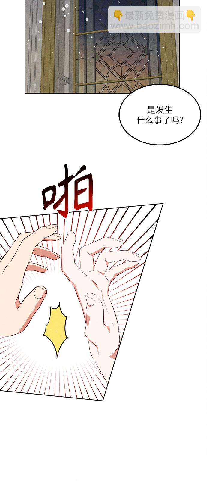 🍜异世界太子妃 第45话 第30页