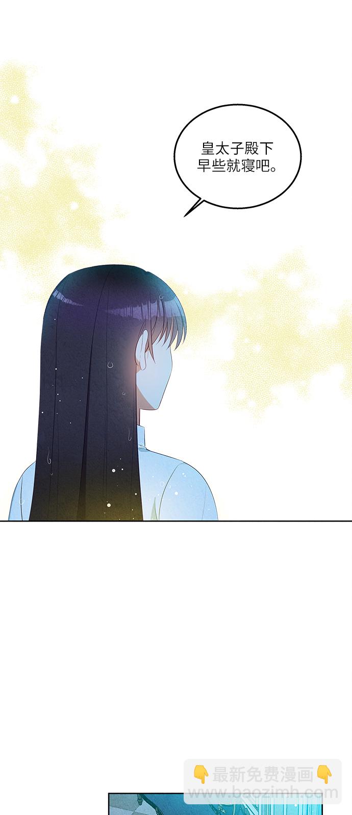 🍜异世界太子妃 第45话 第31页
