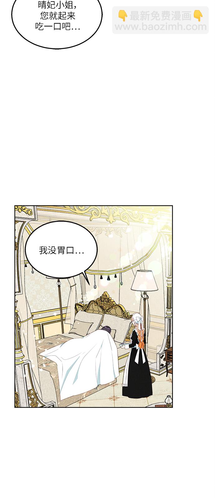 🍜异世界太子妃 第45话 第35页