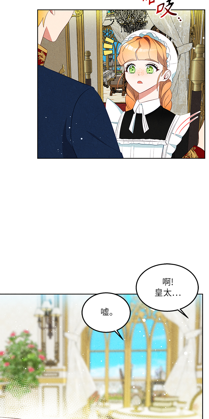 🍜异世界太子妃 第45话 第38页