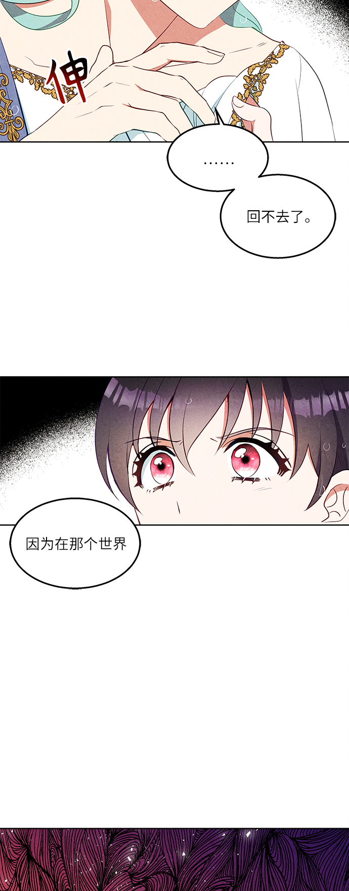 🍜异世界太子妃 第45话 第4页