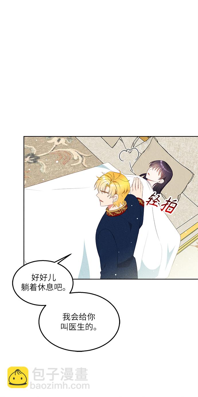 🍜异世界太子妃 第45话 第42页