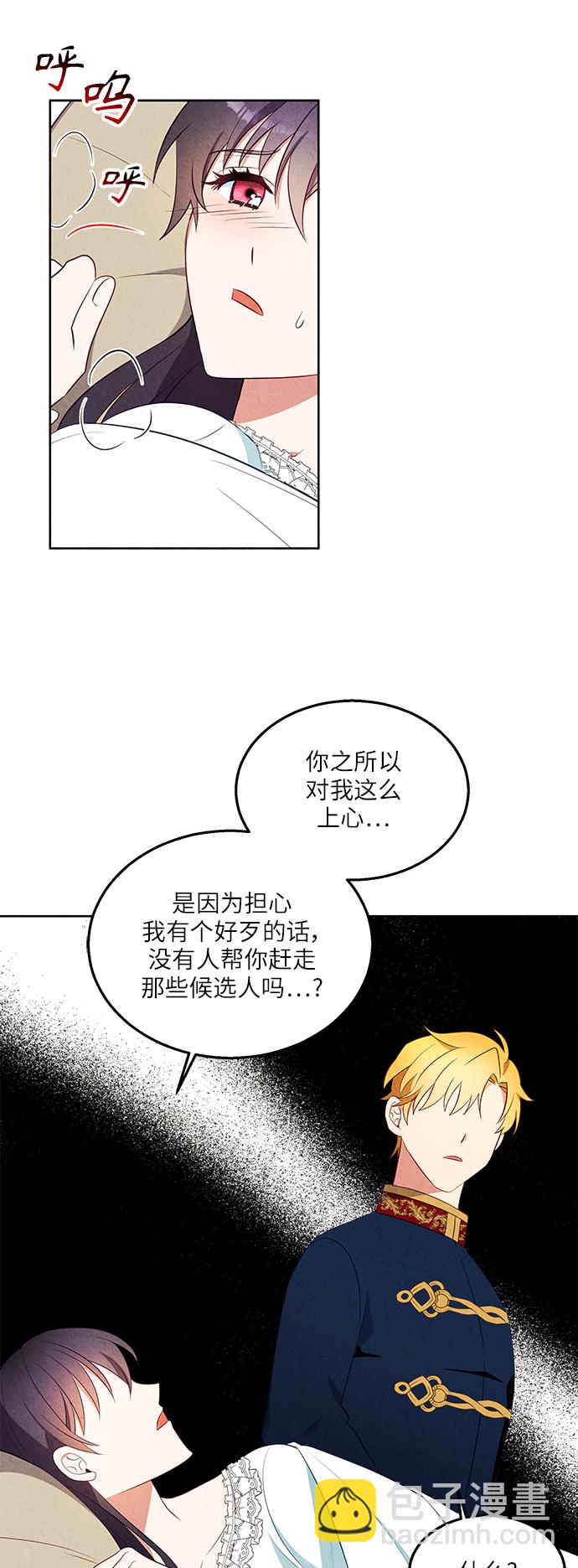 🍜异世界太子妃 第45话 第43页