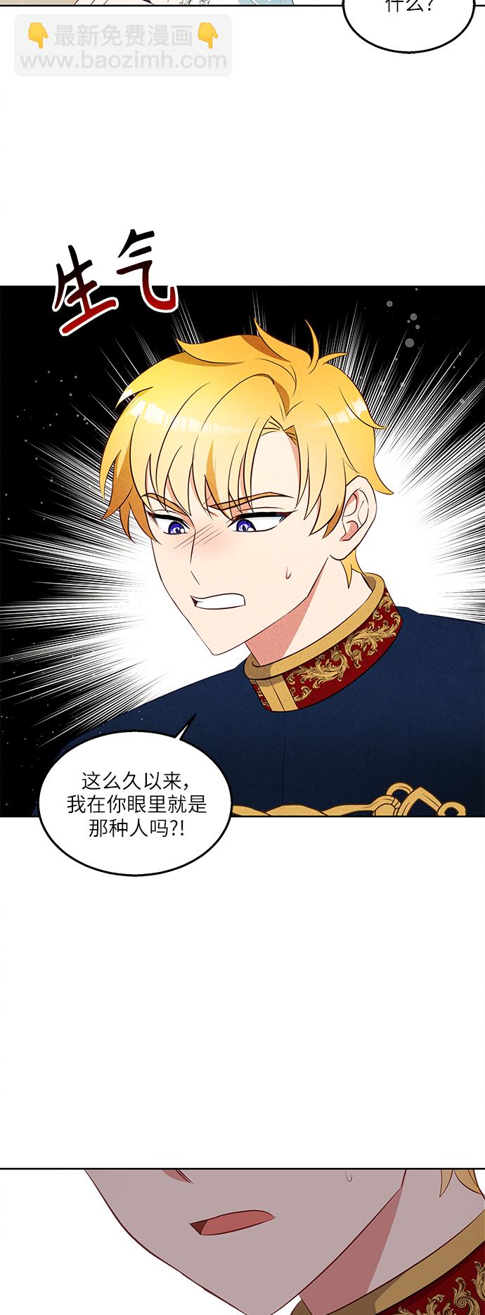 🍜异世界太子妃 第45话 第44页