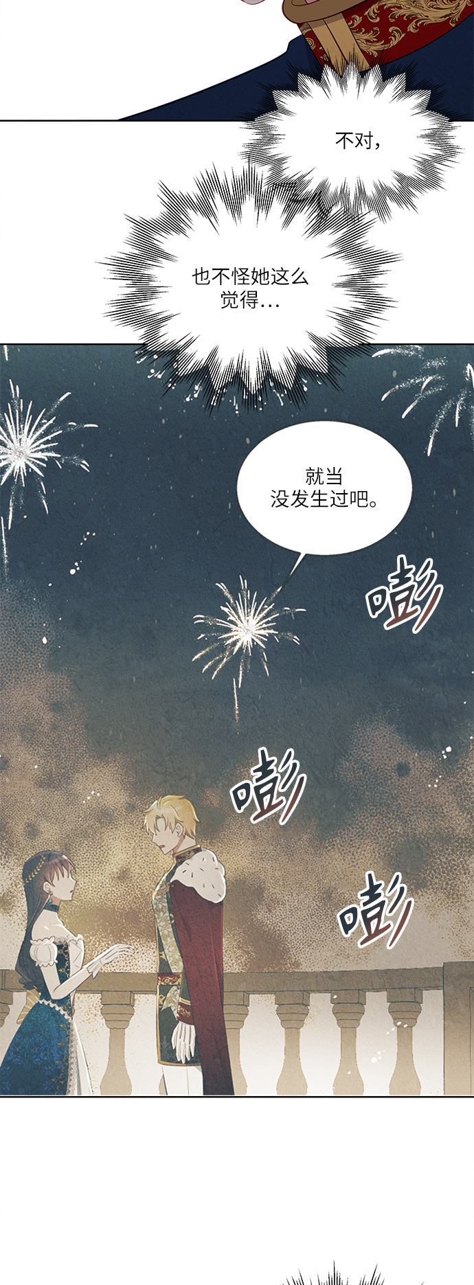 🍜异世界太子妃 第45话 第45页