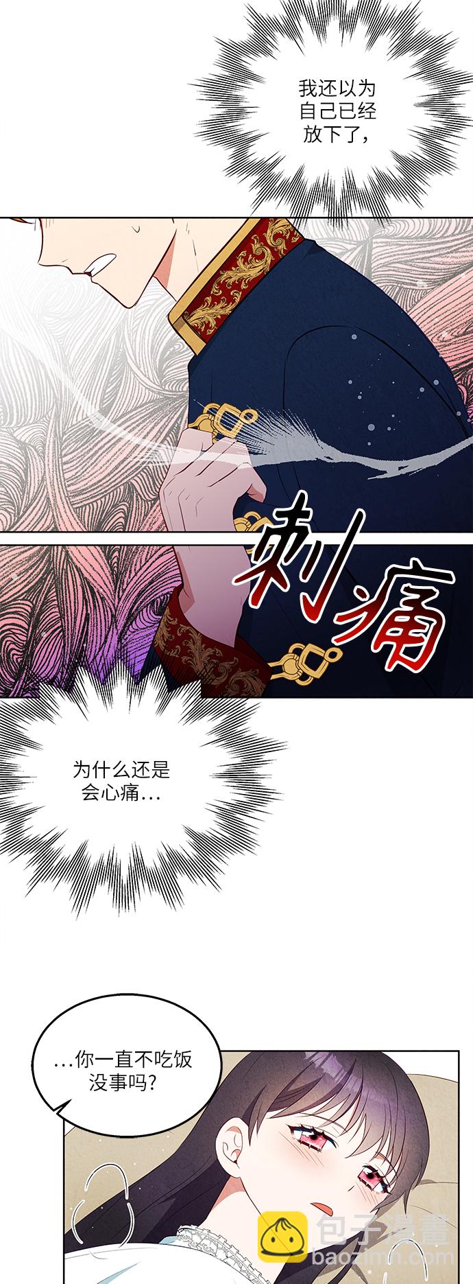 🍜异世界太子妃 第45话 第46页