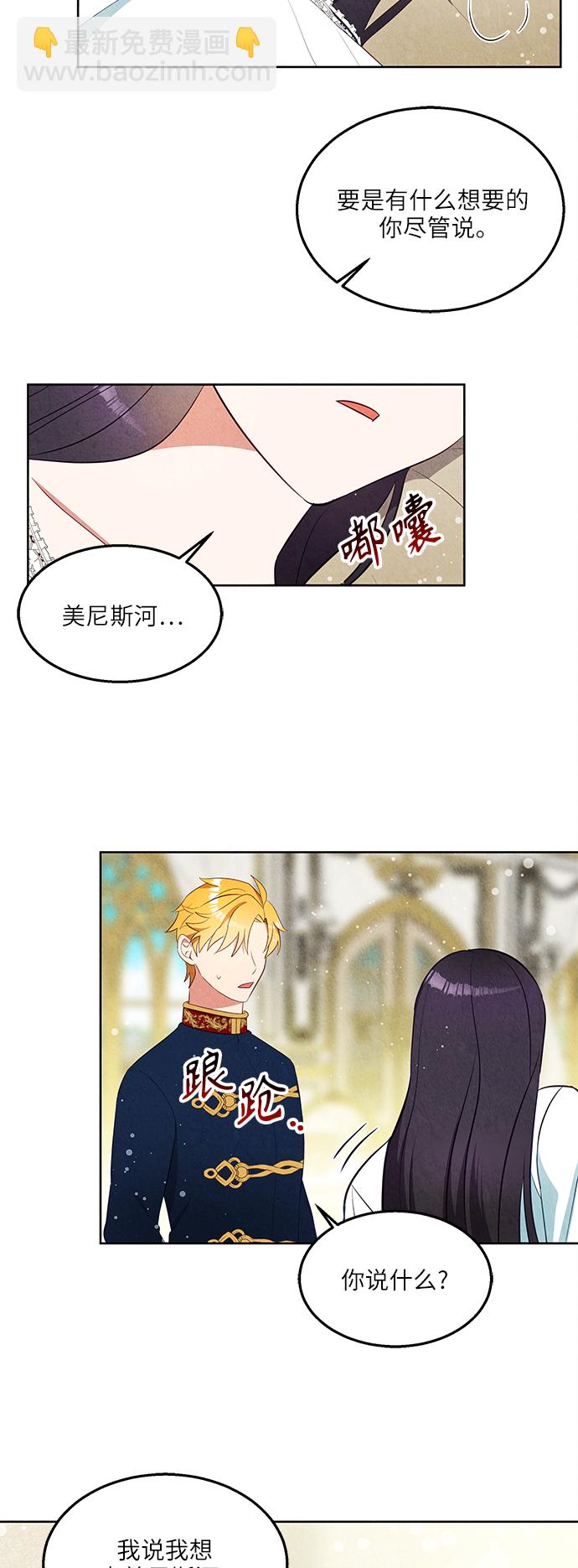 🍜异世界太子妃 第45话 第47页