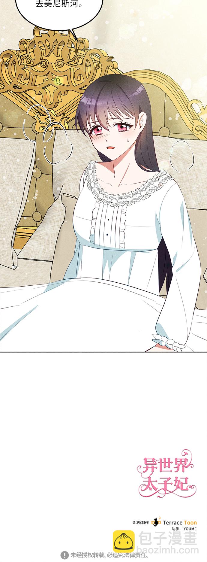 🍜异世界太子妃 第45话 第48页