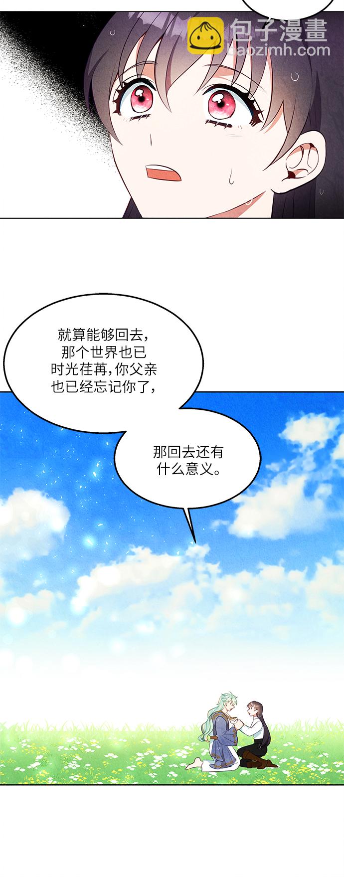 🍜异世界太子妃 第45话 第6页