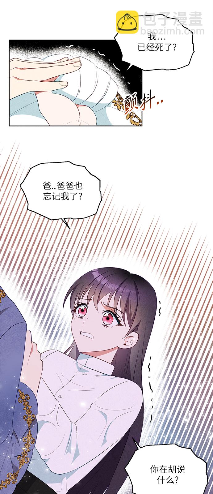 🍜异世界太子妃 第45话 第7页