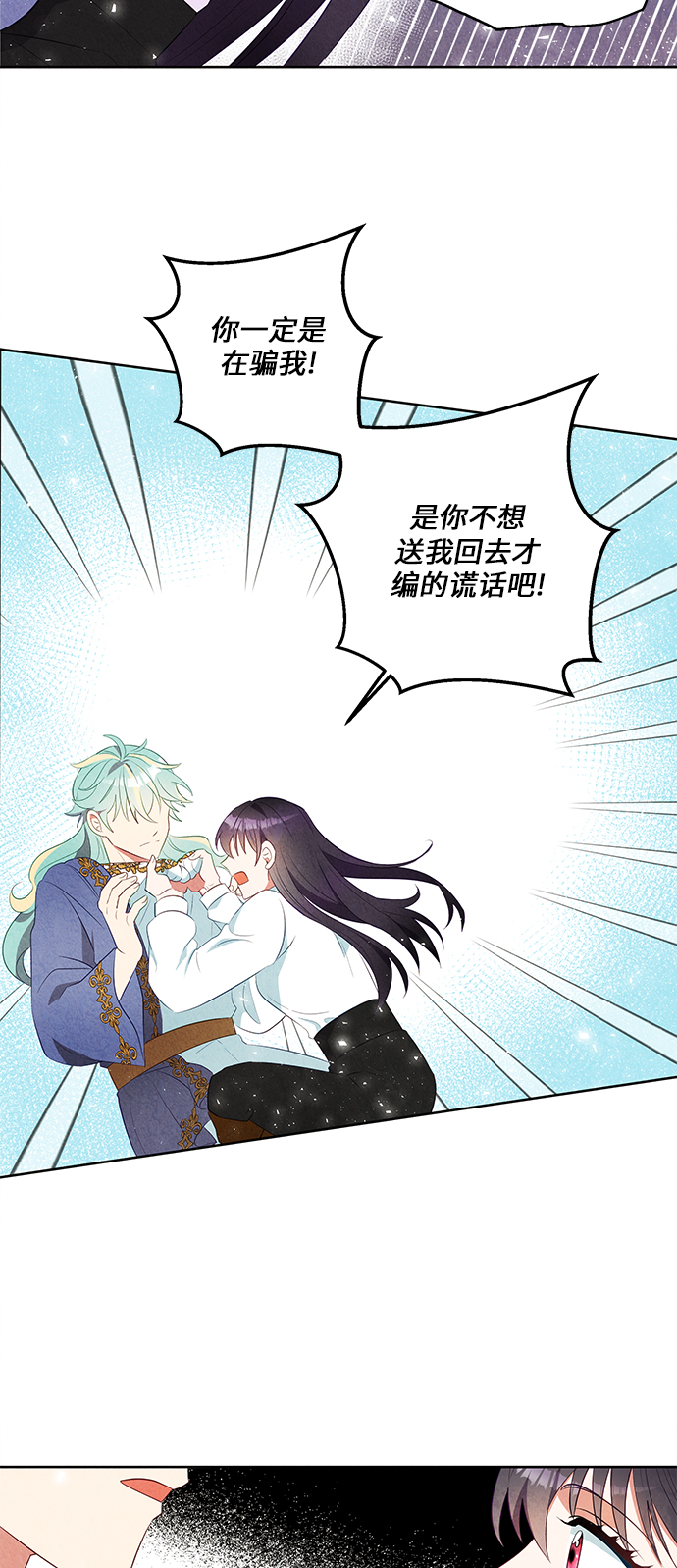 🍜异世界太子妃 第45话 第8页