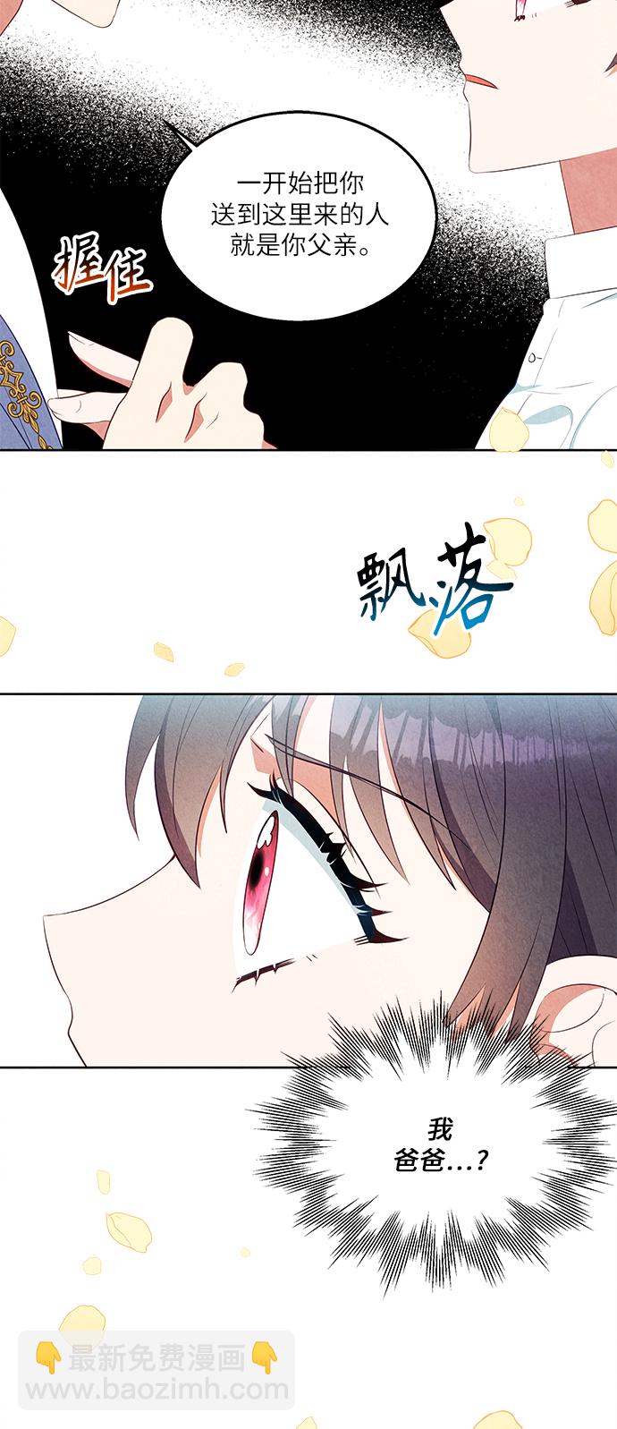 🍜异世界太子妃 第45话 第9页