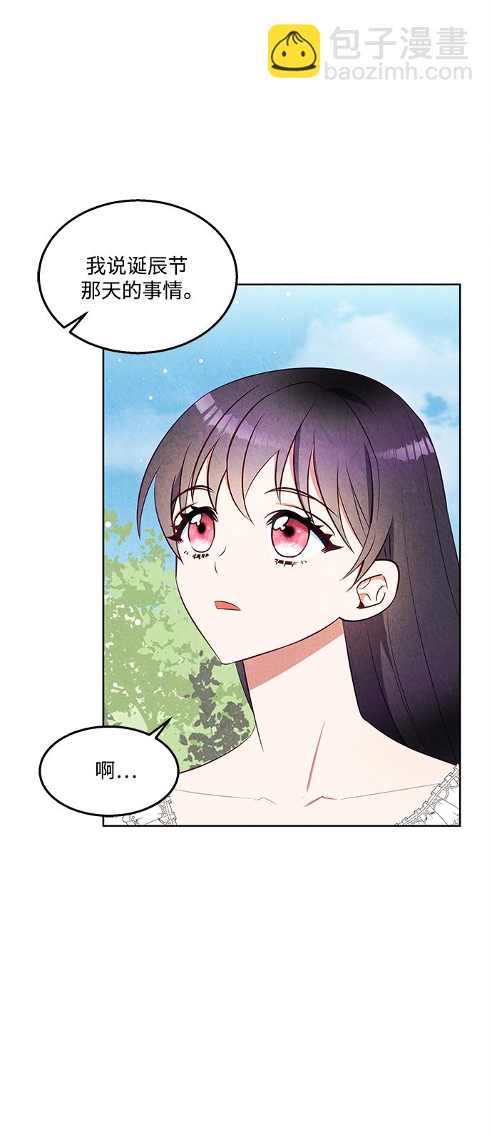🍜异世界太子妃 第47话 第10页