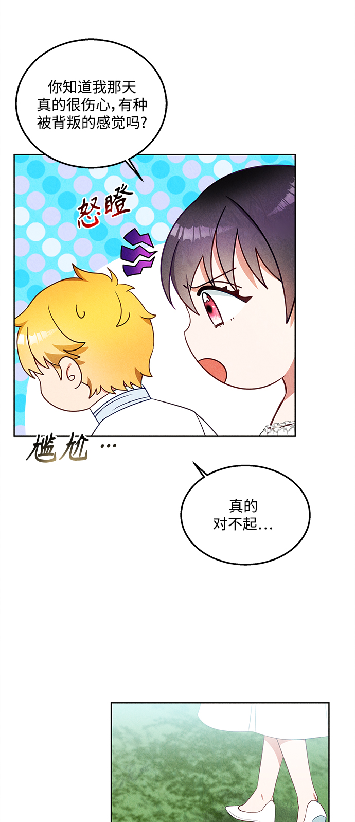 🍜异世界太子妃 第47话 第11页