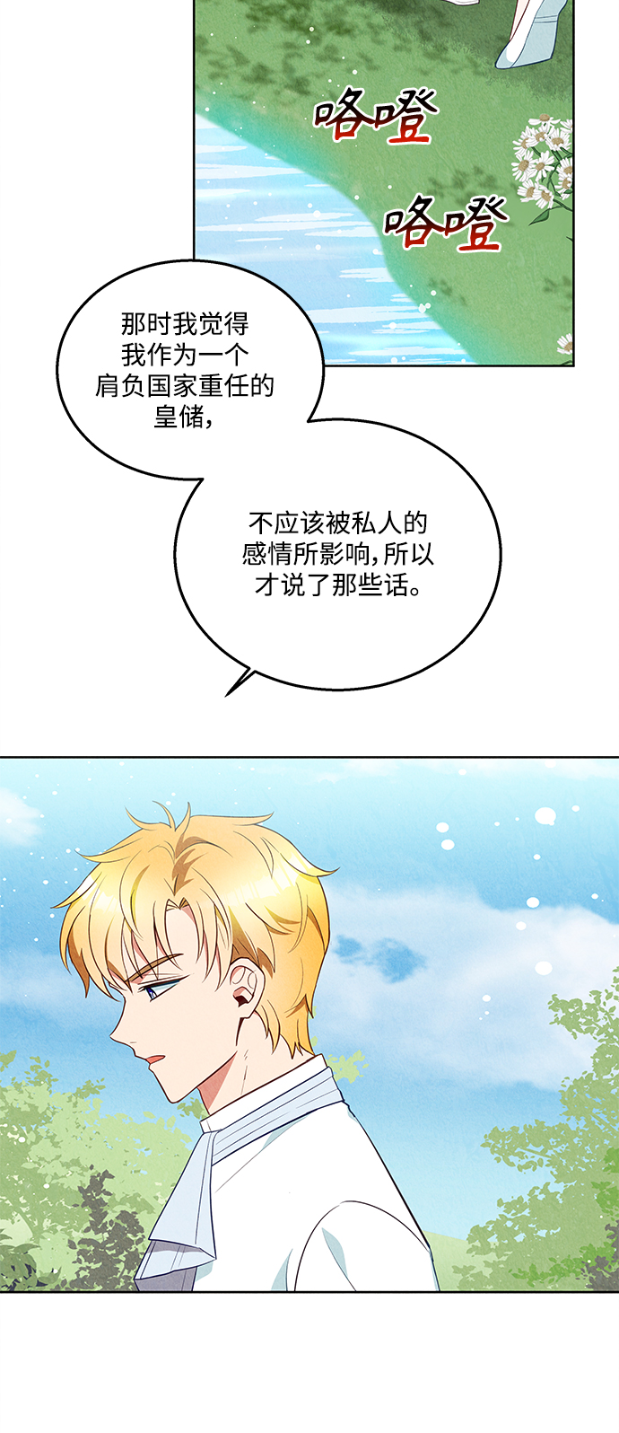 🍜异世界太子妃 第47话 第12页
