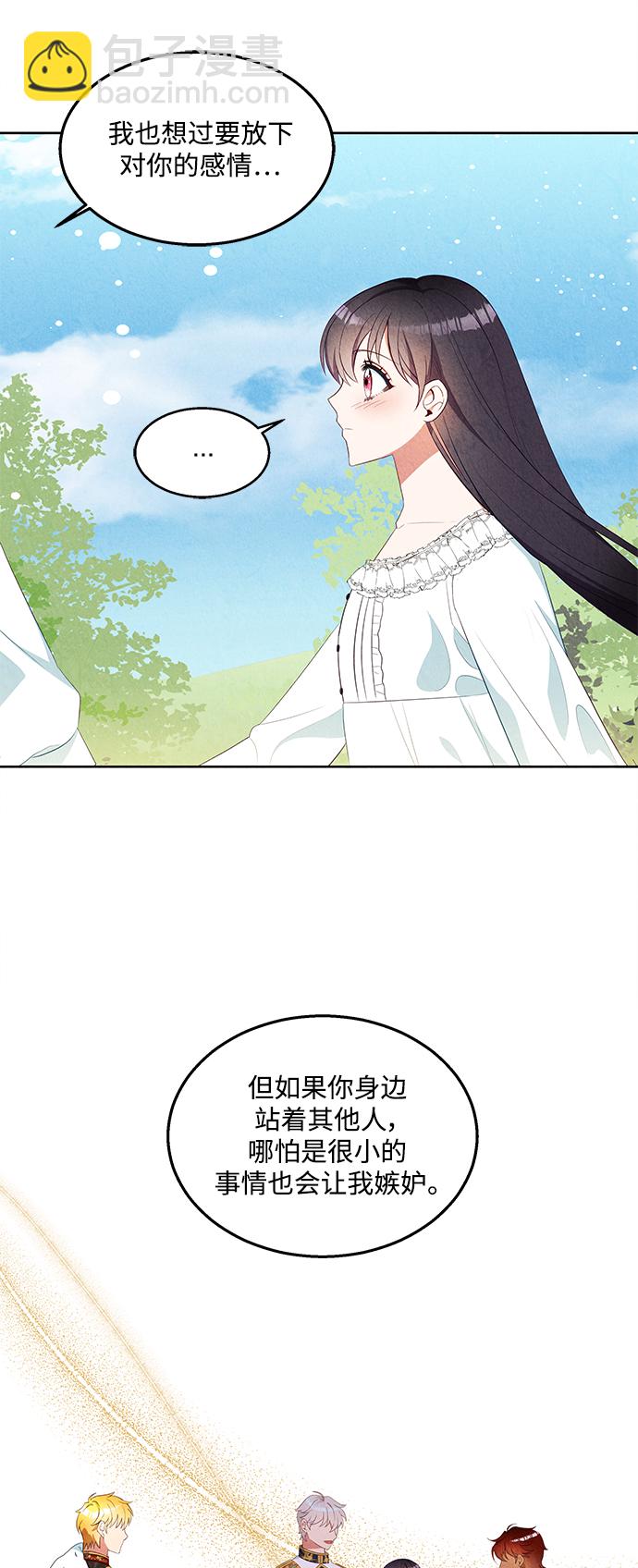 🍜异世界太子妃 第47话 第13页