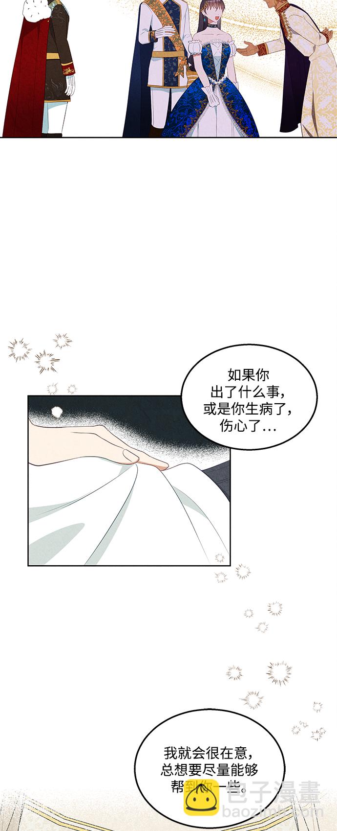 🍜异世界太子妃 第47话 第14页